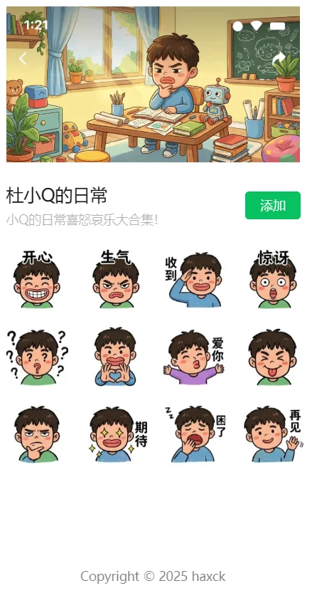 表情一览